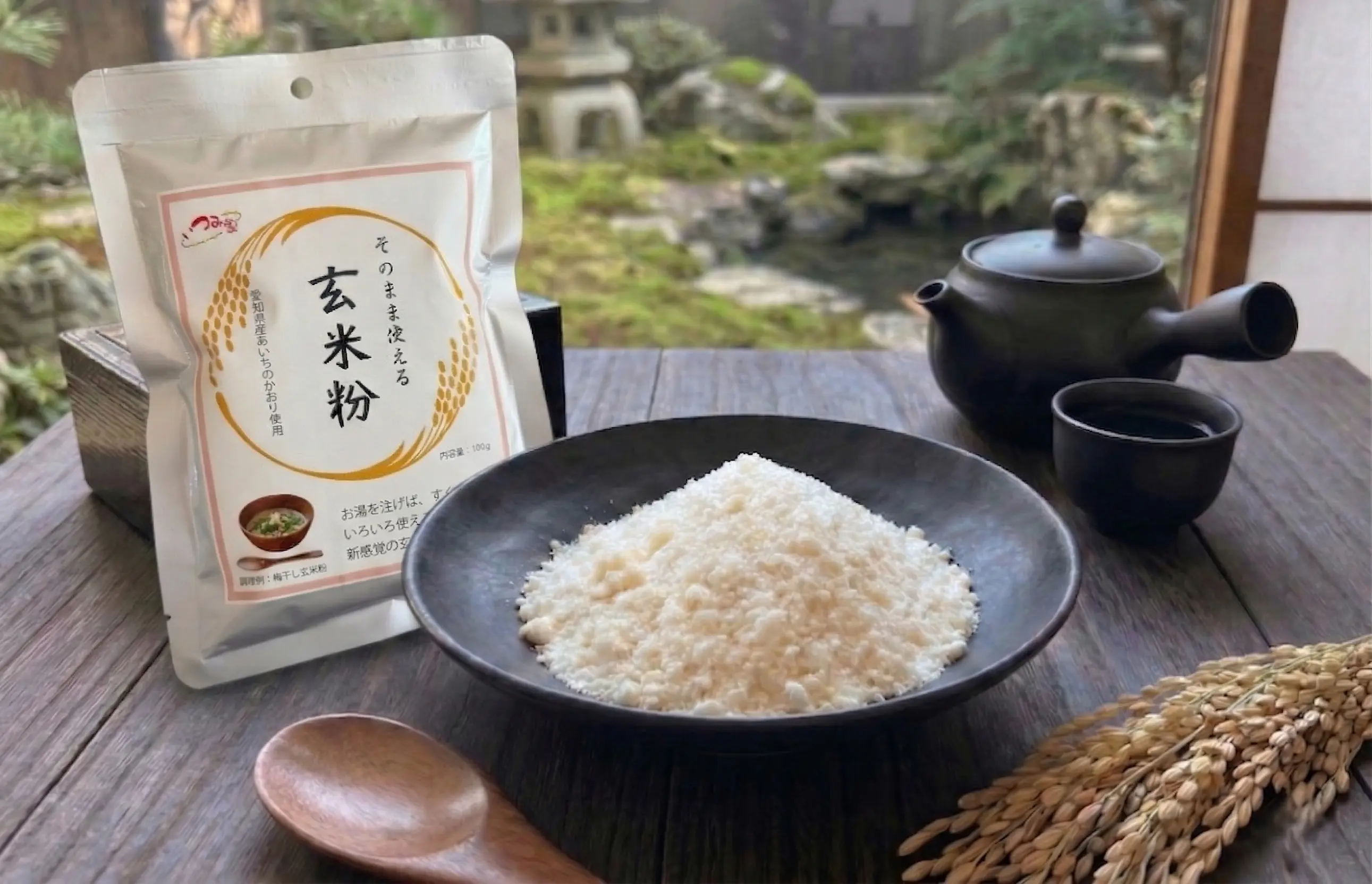 そのまま使える玄米粉 - 玄米を丸ごと高温・高圧で処理。お湯を注ぐだけでおかゆやお餅に。