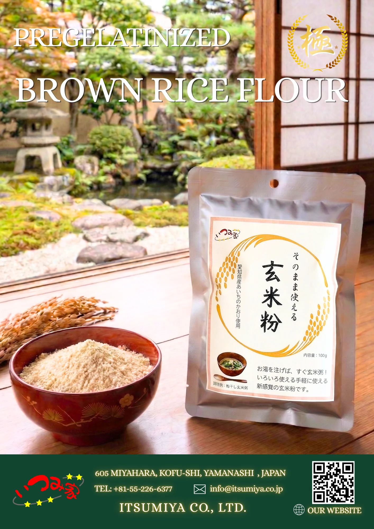 玄米粉詳細1