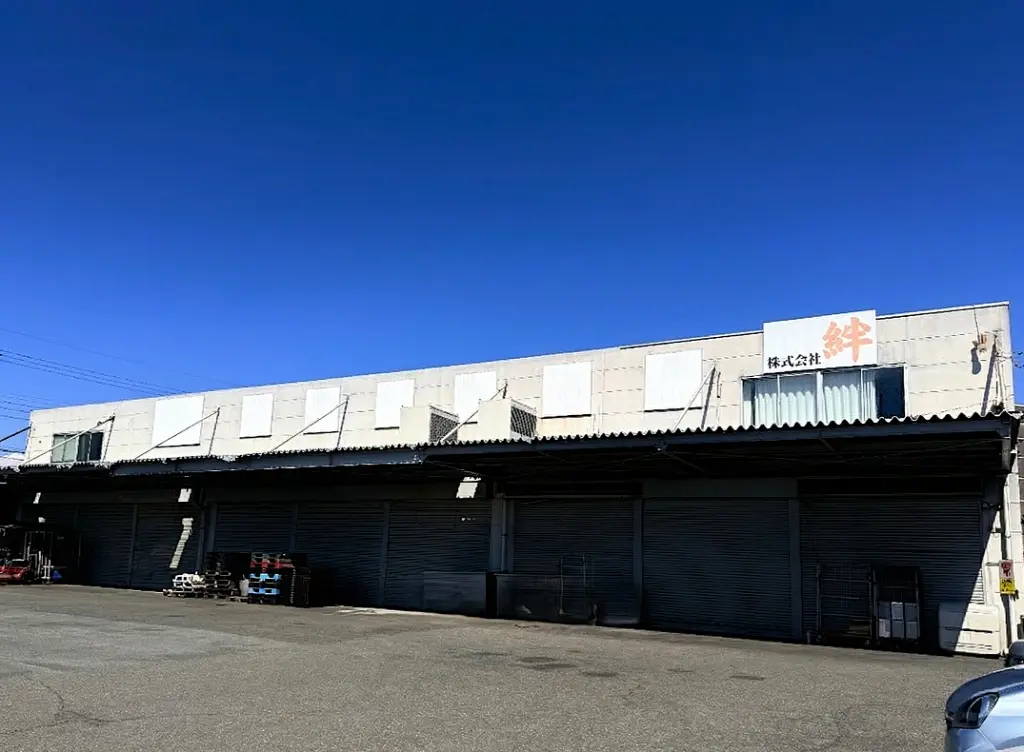絆工場